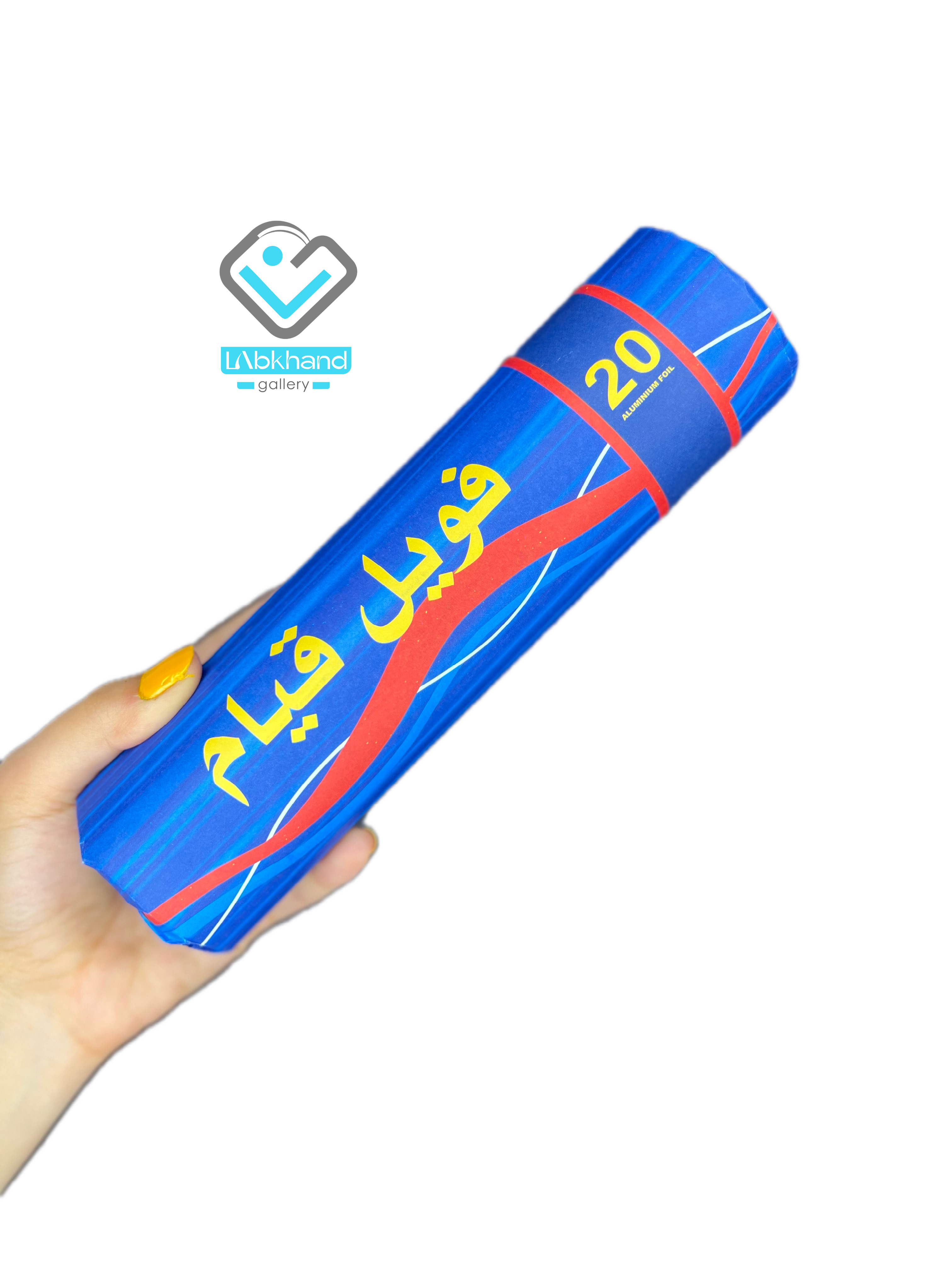 فویل آلومینیوم رولی یک کیلوگرمی عرض 20 سانتیمتر